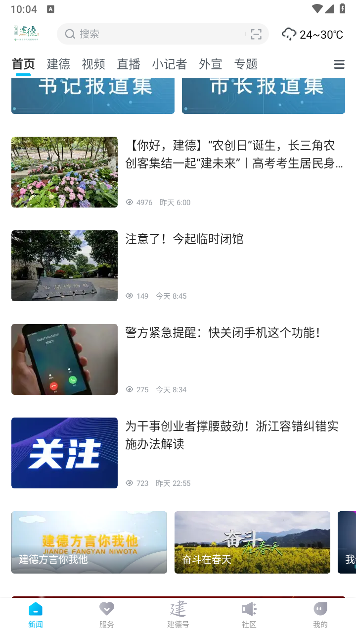 宜居建德app 1.0.4安卓版 v1.0.4