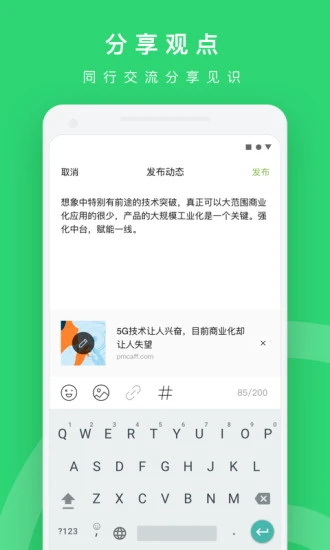 PMCAFF互联网产品社区app 3.5.10安卓版 v3.5.10