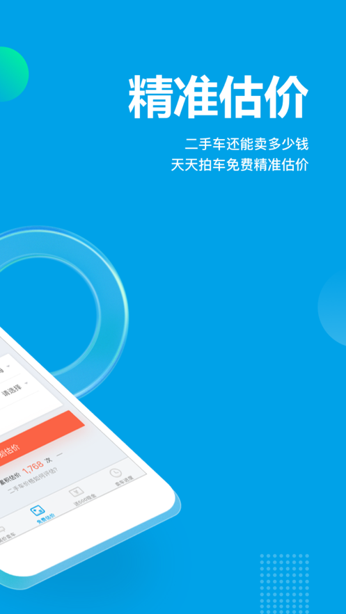 天天拍车app v3.0.2