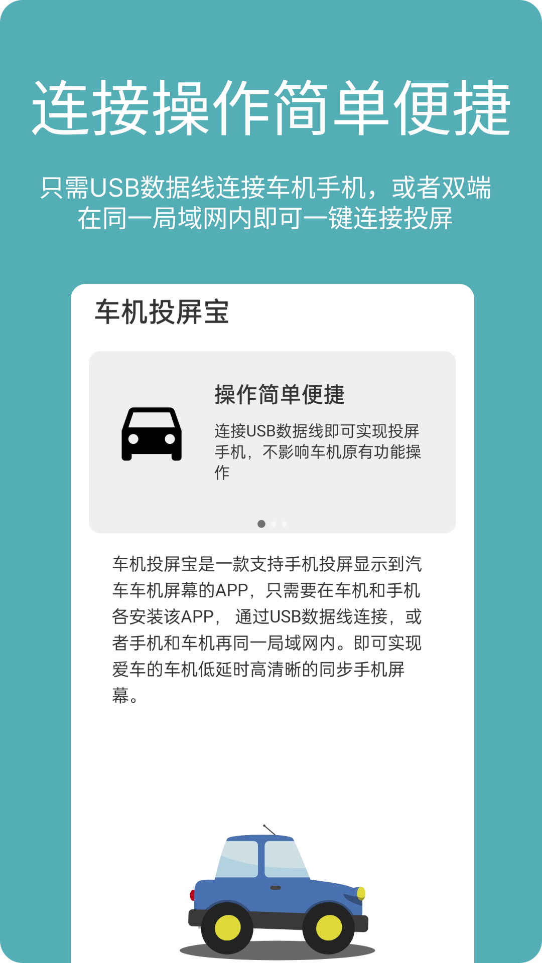 车机投屏宝官方版 v23.9.60