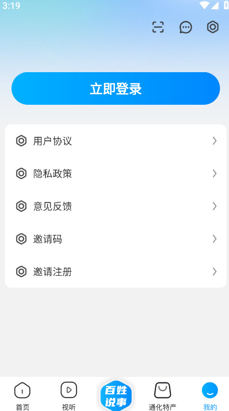 通视界官方版 2.0.1安卓版 v2.0.1