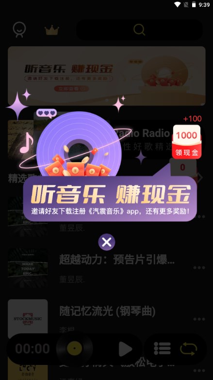汽震音乐app官方免费 v2.0.14