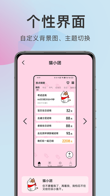 准点倒数软件 v8.6.1