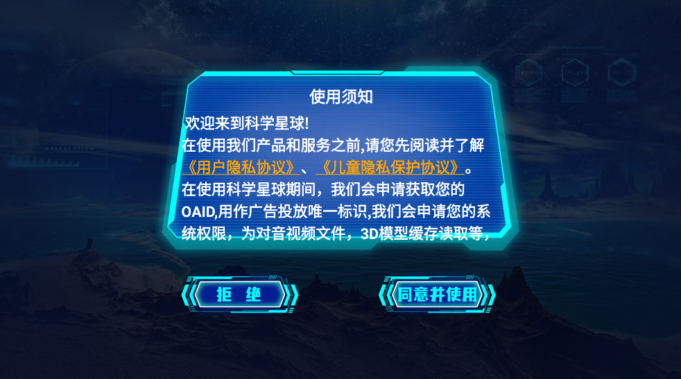 科学星球HD版 v3.1.1.5