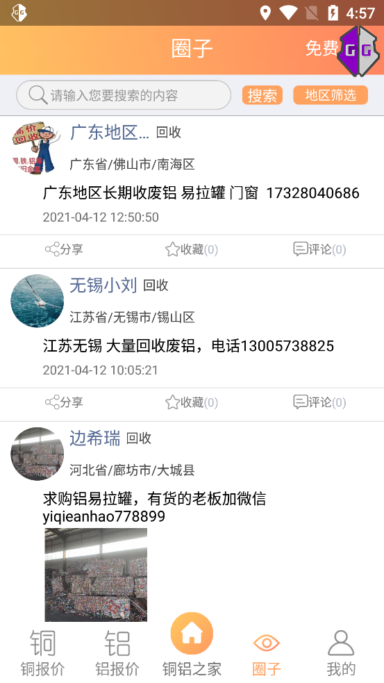 铜铝之家app v1.0.1