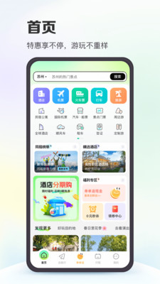 同程旅行app下载安装2024 v11.3.6