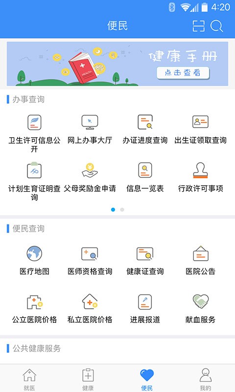健康深圳 v2.36.0