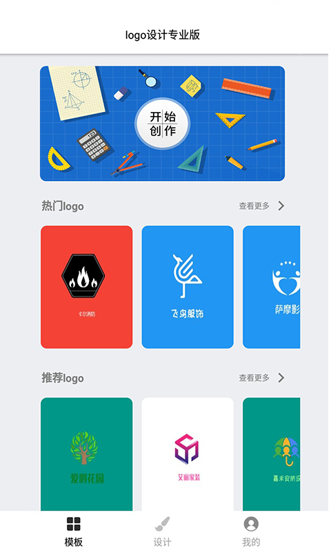 全能logo制作助手app v1.3