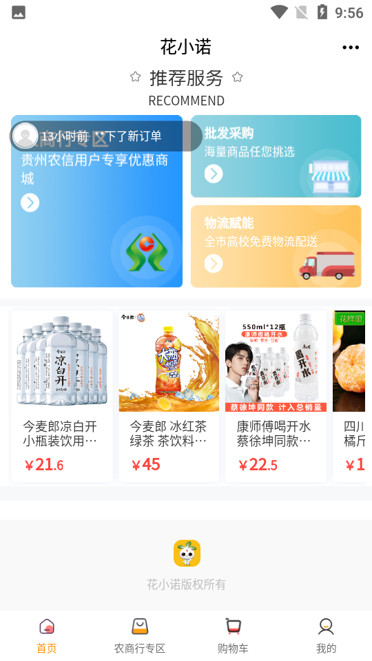 花小诺APP v0.0.2