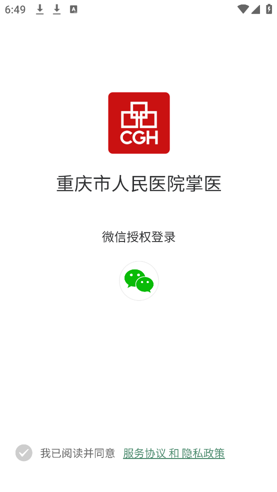 重庆市人民医院掌医app v1.0.0
