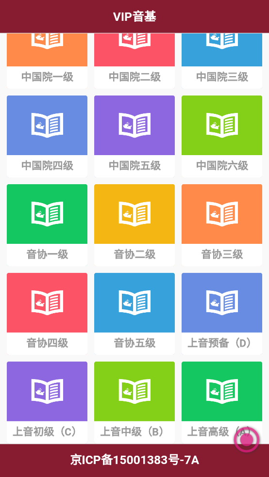VIP音基官方版 v1.2.0