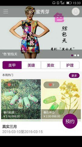蜜秀芽APP v1.0.0