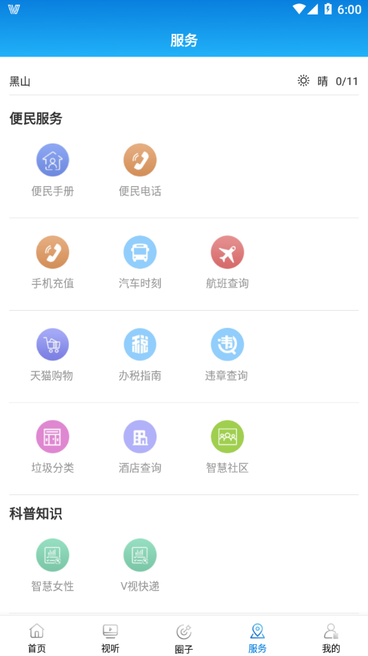 黑山融媒app下载 v3.9.0