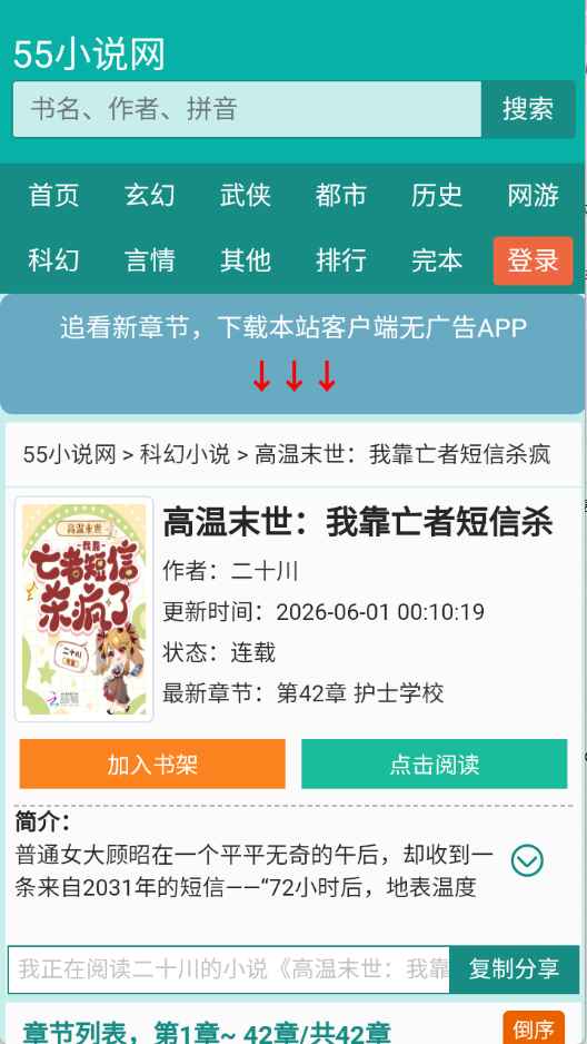 55小说网官方版 1.0.0安卓版 v1.0.0