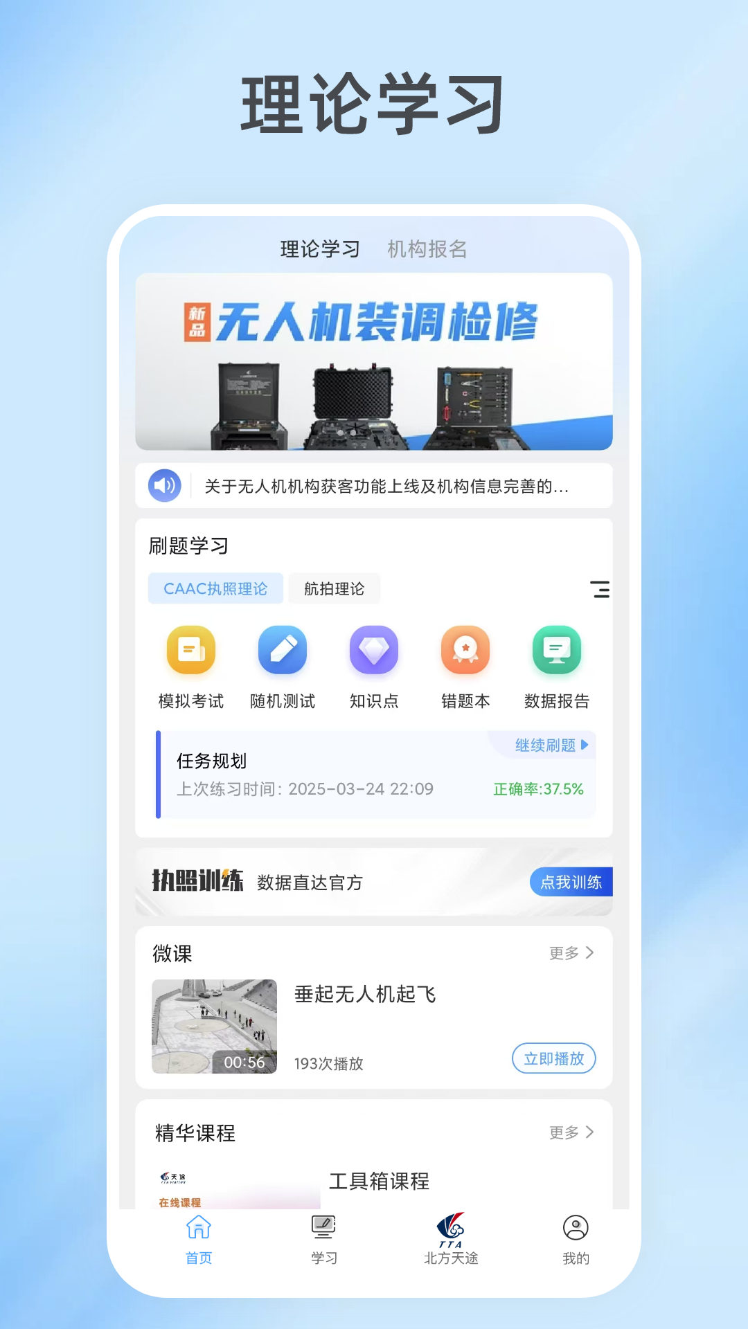 掌上天途官方下载安装 v1.7.3
