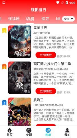 9277影视免费高清 v1.1.0