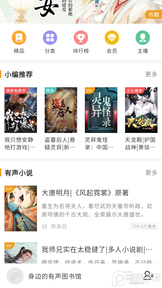 华听FM收音机 v2.0