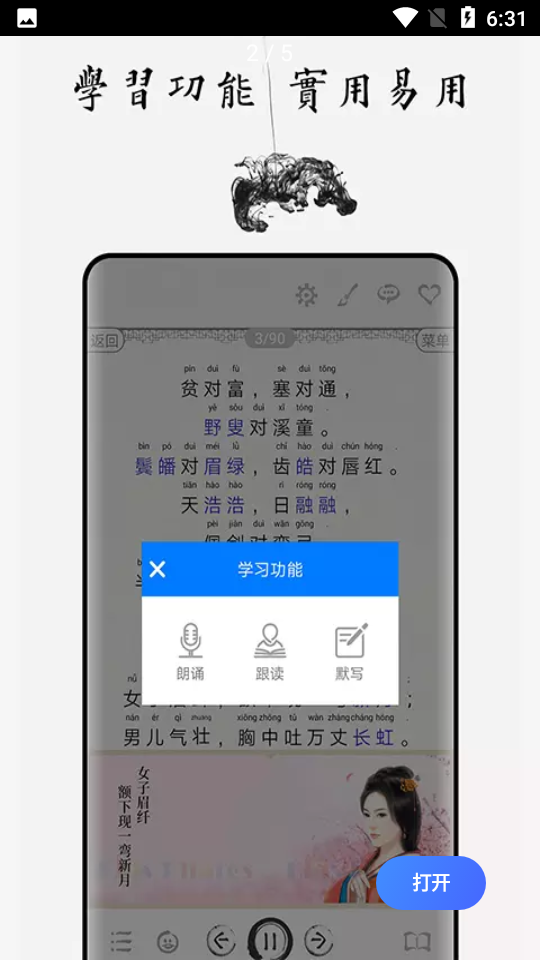 声律启蒙APP v4.3