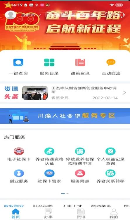 四川人社厅app v2.0.3