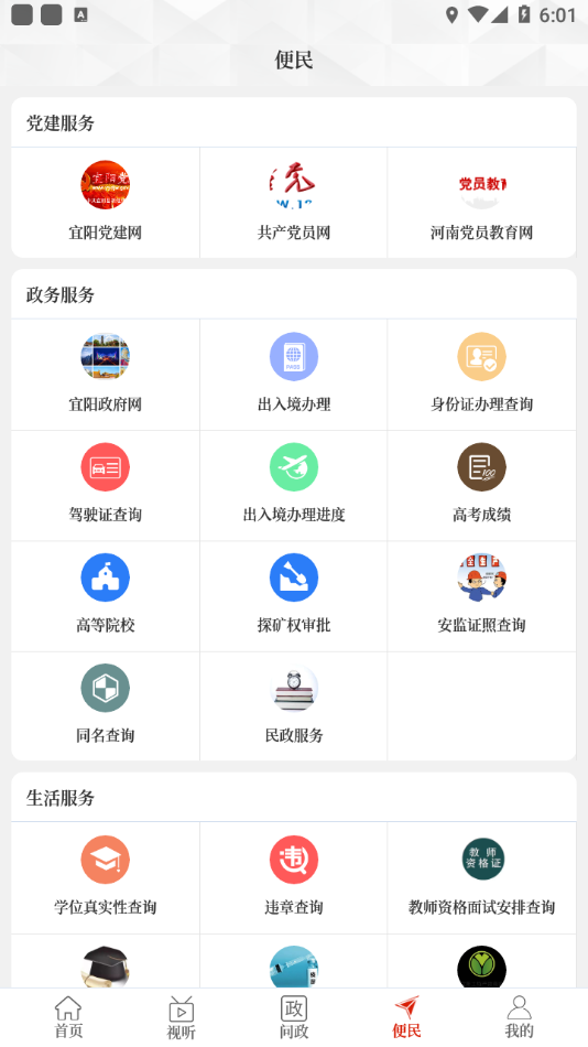 云上宜阳app v3.0.0