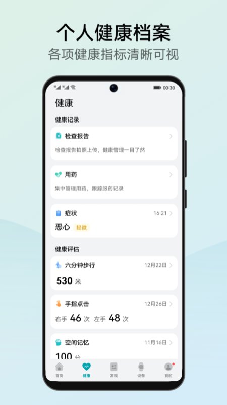 血管健康研究app官方下载 v2.3.9