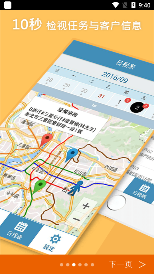 外勤筋斗云 v3.6.29