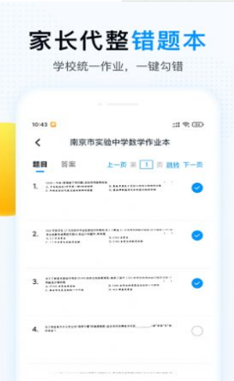 精教智学app v1.0.0