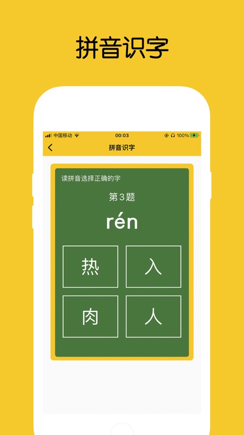 拼音发音点读app v1.4.2