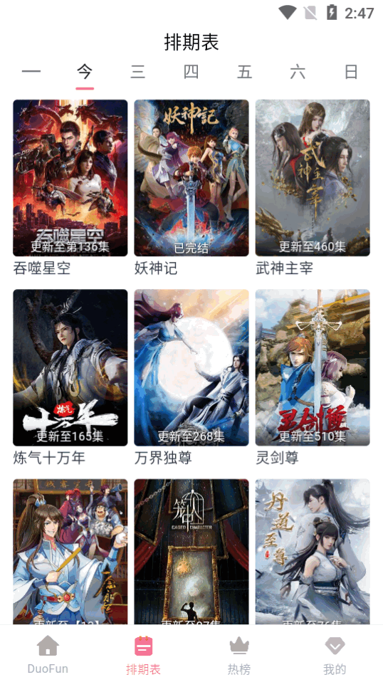 DuoFun动漫app v12.3.5