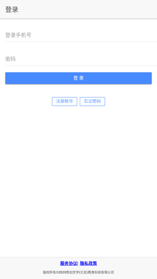 思创优学app下载 v4.3.11