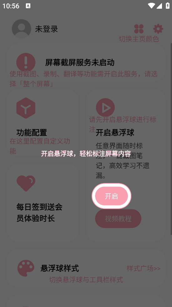 小气泡屏幕标注器 v1.4.4.1