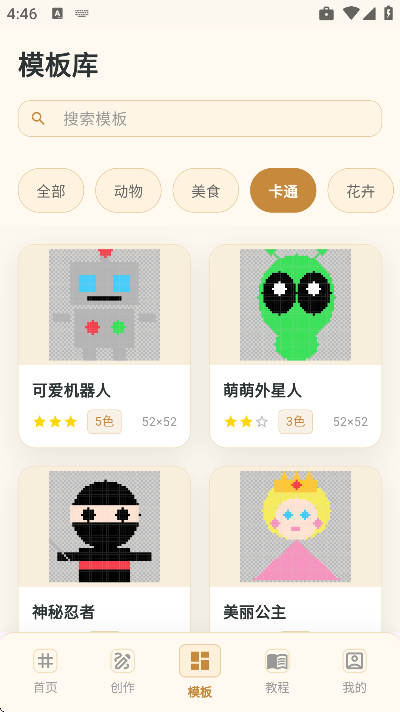 拼豆+官方正版 v3.0.12