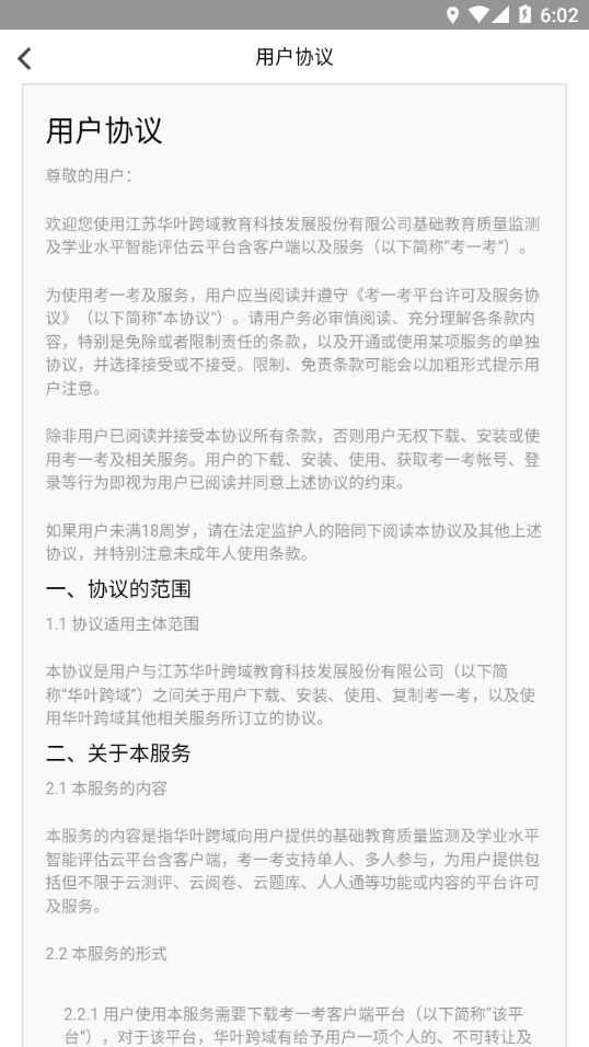 考一考学生端app下载 v3.16.0