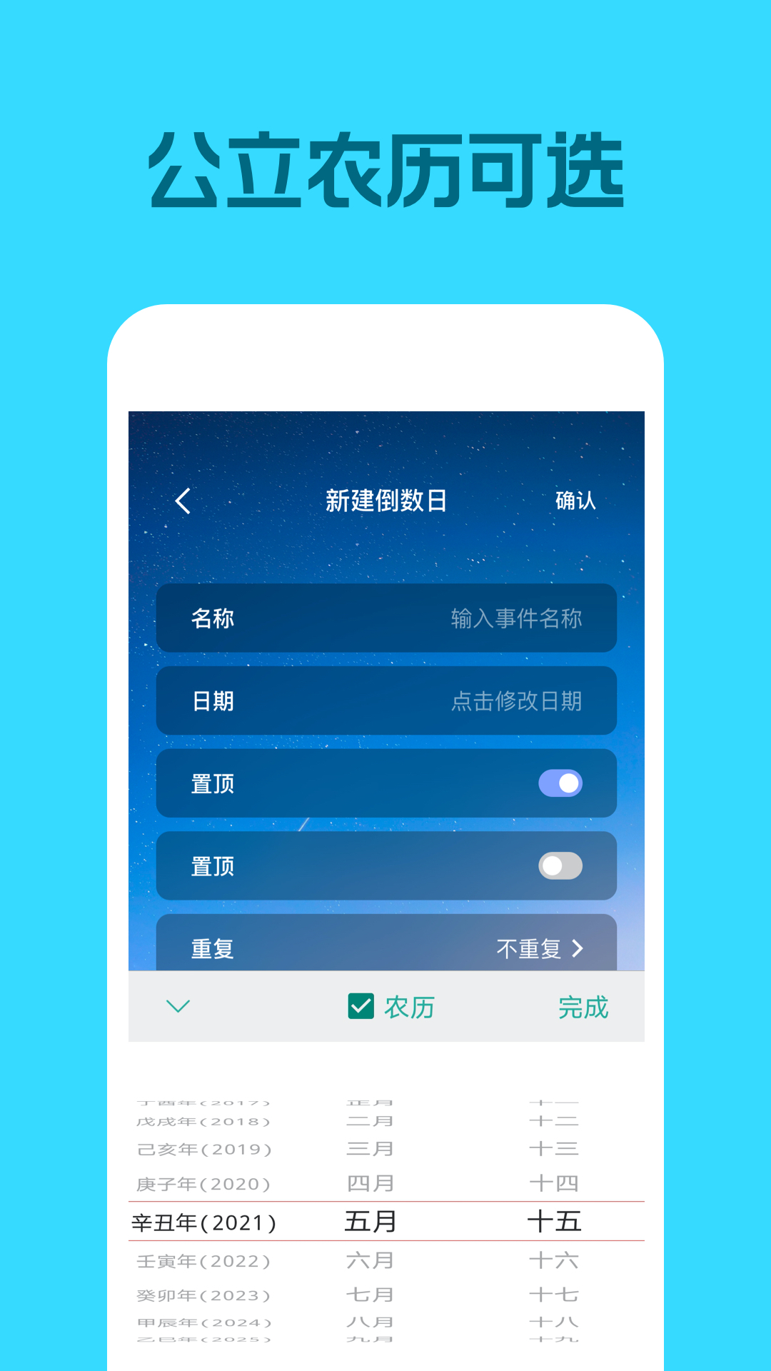 倒数日历APP v1.0.5