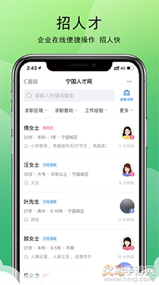 宁国人才网app v3.0.4