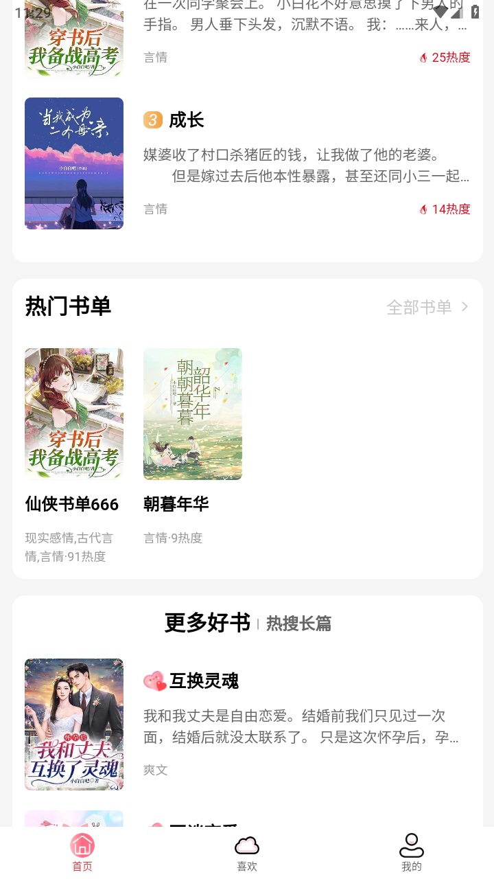 点文小说最新版 3.0.0安卓版 v3.0.0