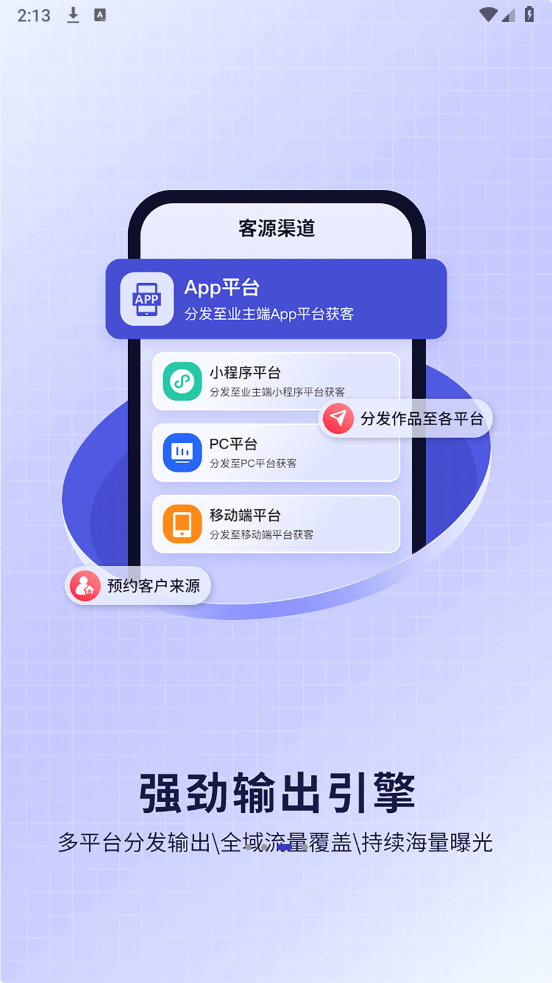 装修接单通app v2.0.0