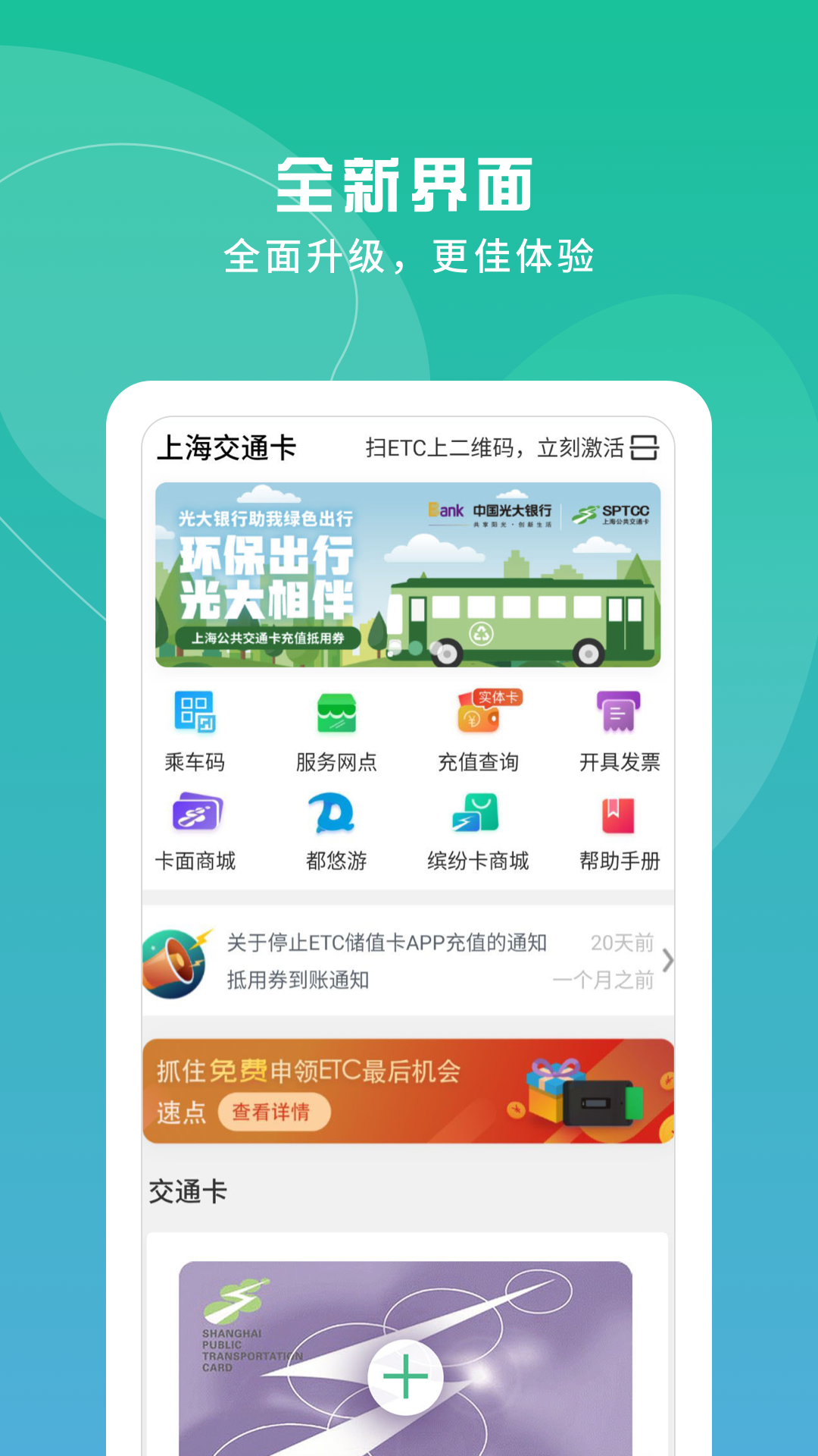 上海交通卡app官方下载最新版 v202609.1