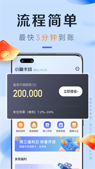 小赢卡贷官方版下载 v5.3.6
