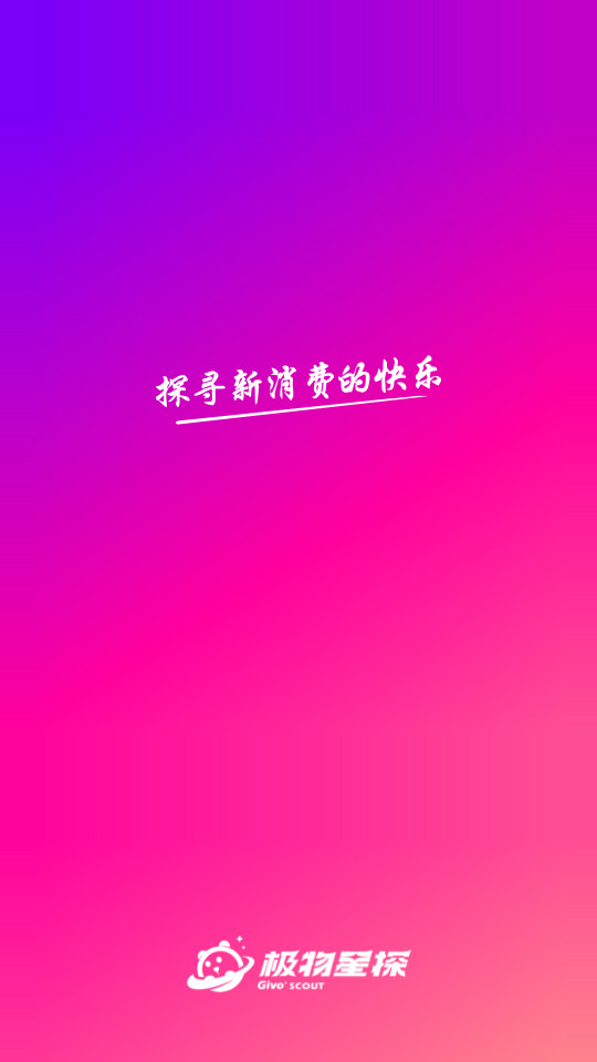 极物星探Pro v2.1.4