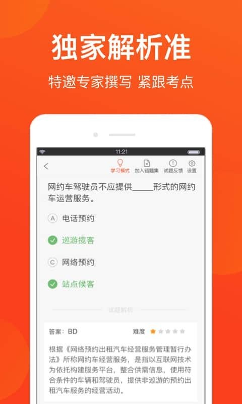 深圳网约车考试app v3.5.0
