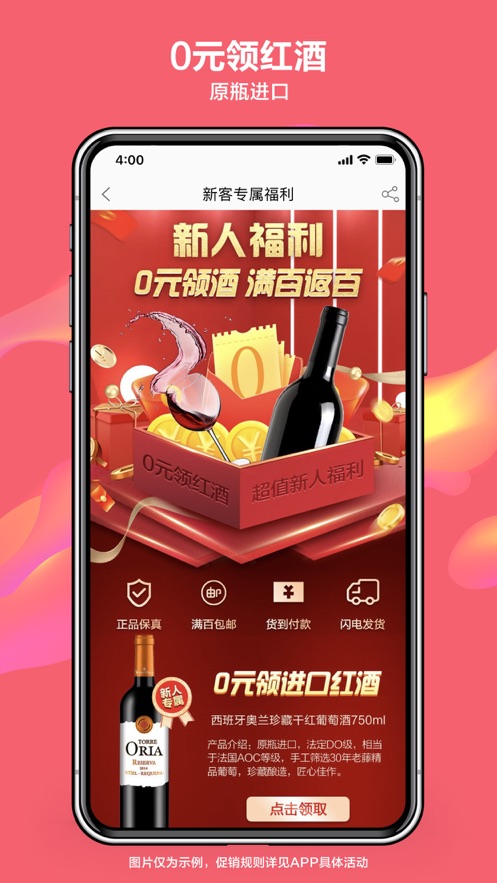 酒仙网app下载安装 v9.2.18