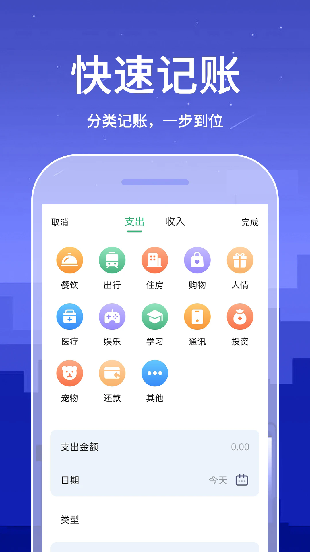 口袋账本app v2.2.0