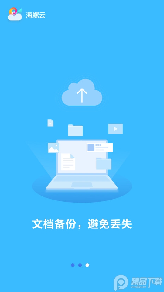 海螺云桌面 v1.2021.1005.108