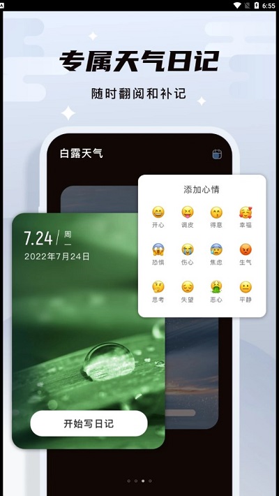 白露天气app v1.0.2