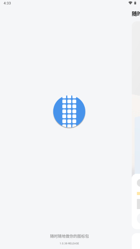 做你的图标包官方正版 v1.0.38