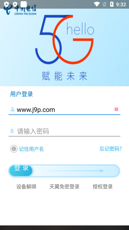 中国电信工作助手app最新版 v1.3.9