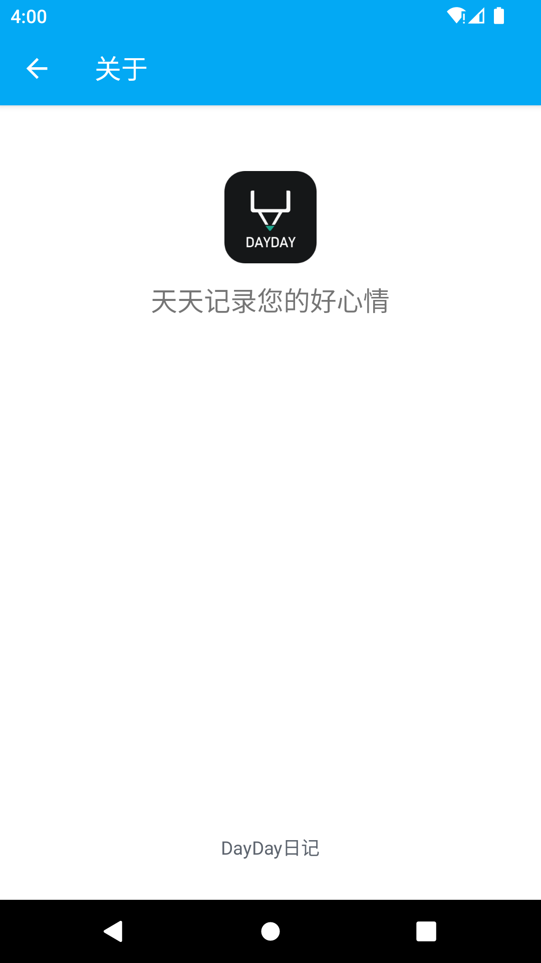 DayDay日记软件 v26.09.07