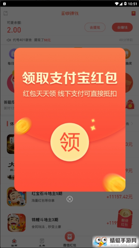 蛋咖赚钱福利版 2.0.0 v2.0.0