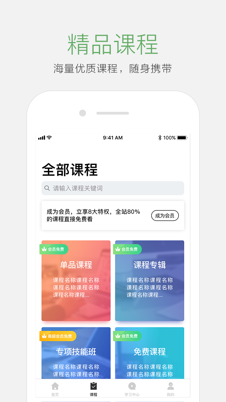 起点课堂app v4.4.0